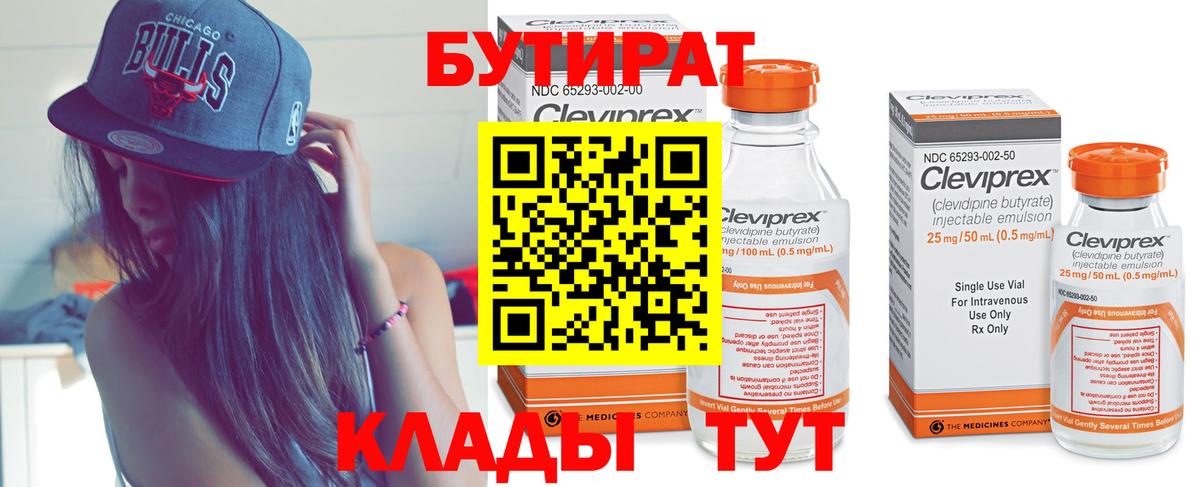 БУТИРАТ оксибутират Нурлат