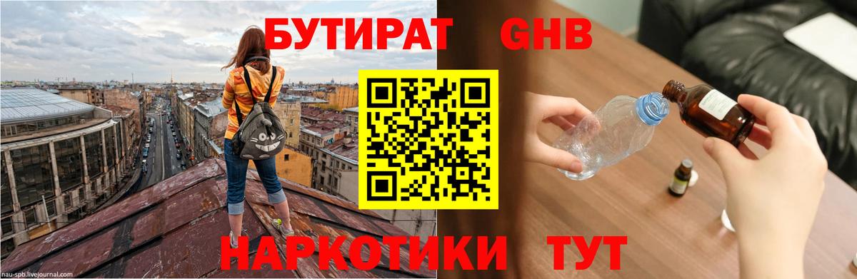 Бутират  Бутират жидкий экстази  Вход с VPN  Нурлат 