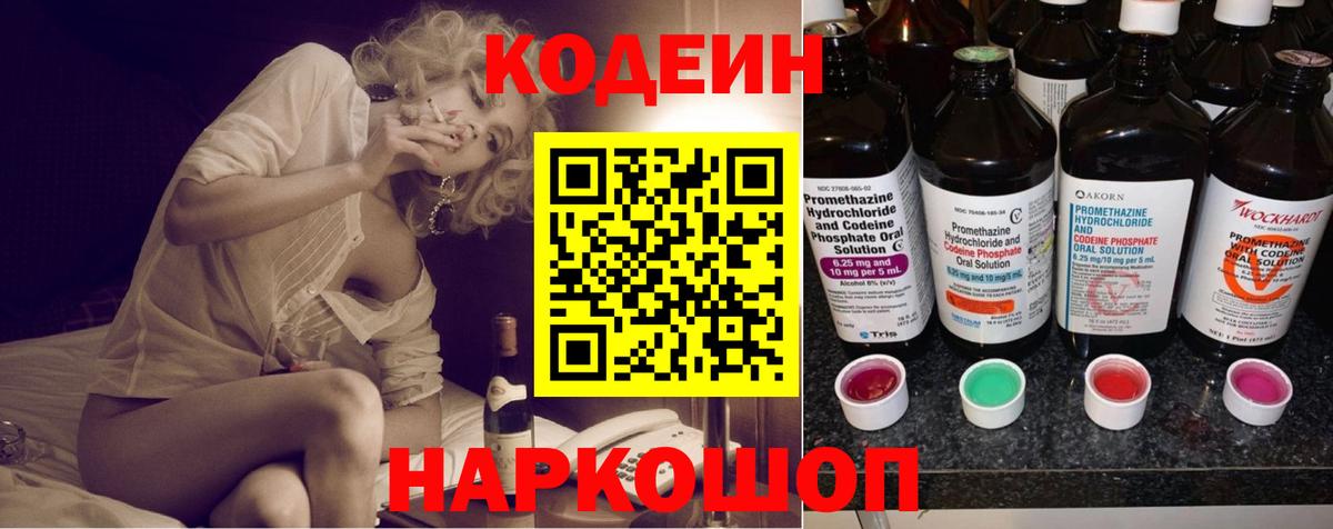Кодеиновый сироп Lean напиток Lean (лин)  Кодеиновый сироп Lean Purple Drank  Вход с VPN  Нурлат 