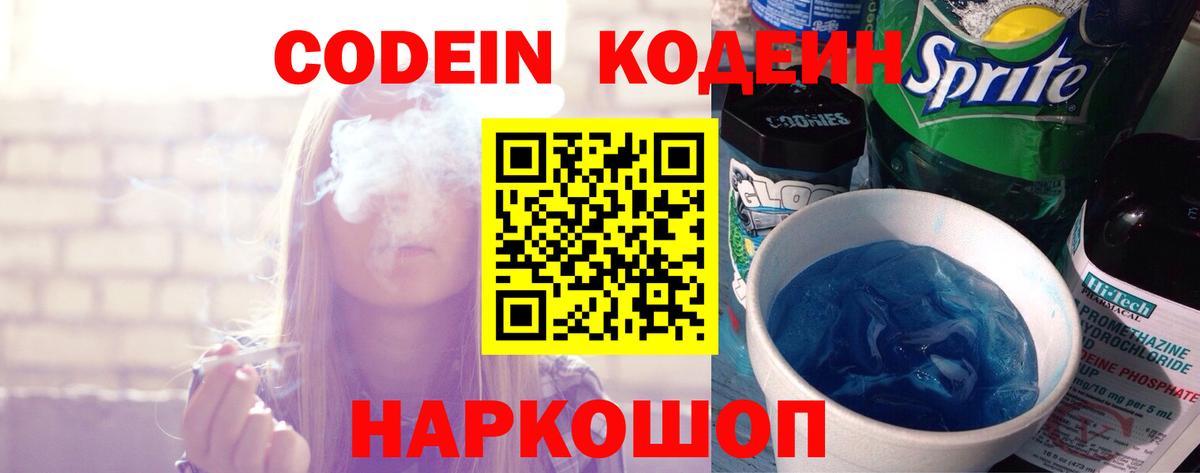 Кодеиновый сироп Lean Purple Drank Нурлат