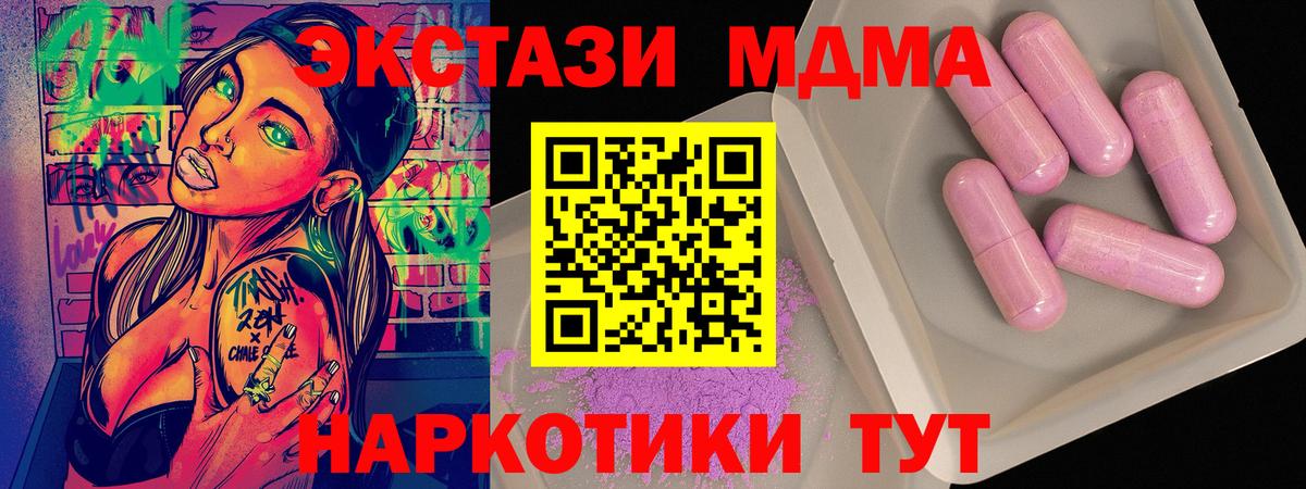 MDMA молли  Вход с VPN  MDMA  Нурлат 