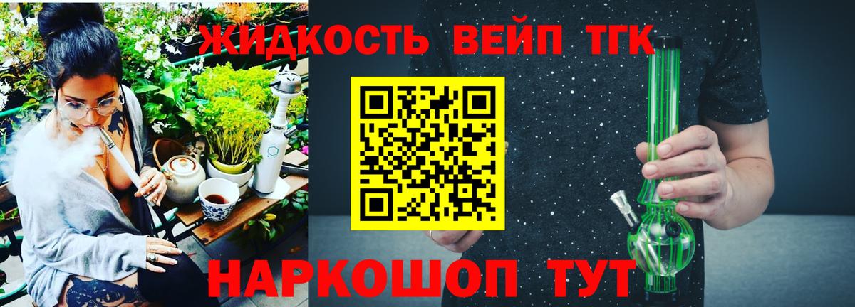 ТГК вейп с тгк Нурлат